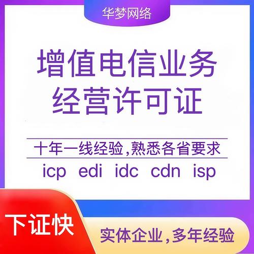 解析增值電信業(yè)務(wù)經(jīng)營(yíng)許可證 ICP、EDI、IDC、CDN與ISP的定位與關(guān)聯(lián)